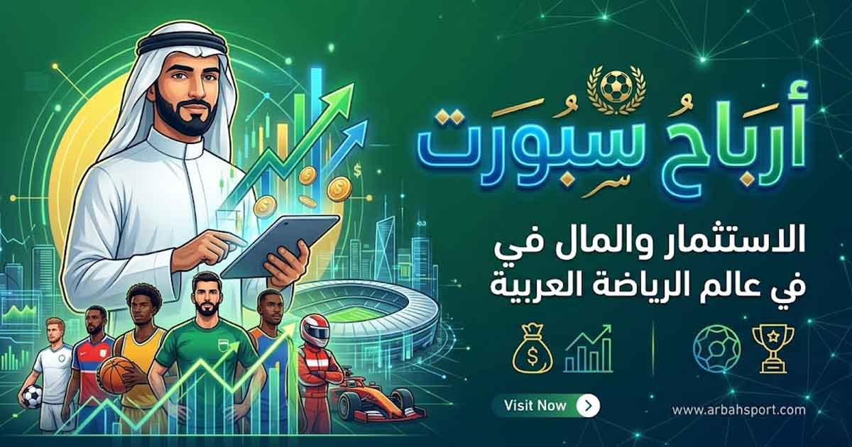 خدمات التغذية الرياضية: مشروع في تنامٍ